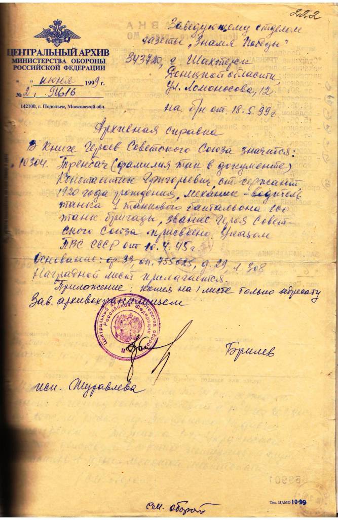 Архив министерства россии